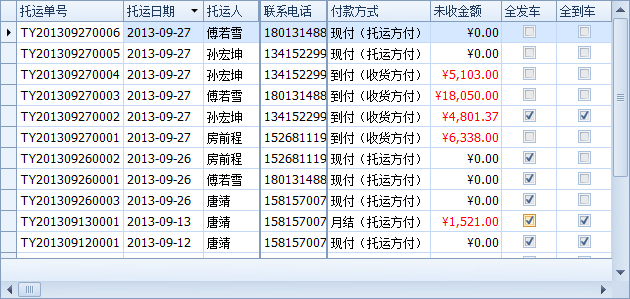 傲藍物流軟件-托運單列表