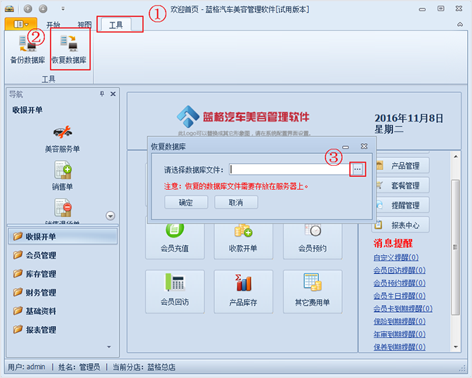 恢復數據庫，汽車美容連鎖管理系統