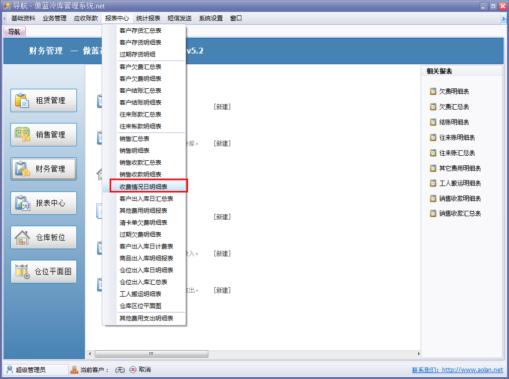 冷庫收費結(jié)算管理軟件收費情況明細表