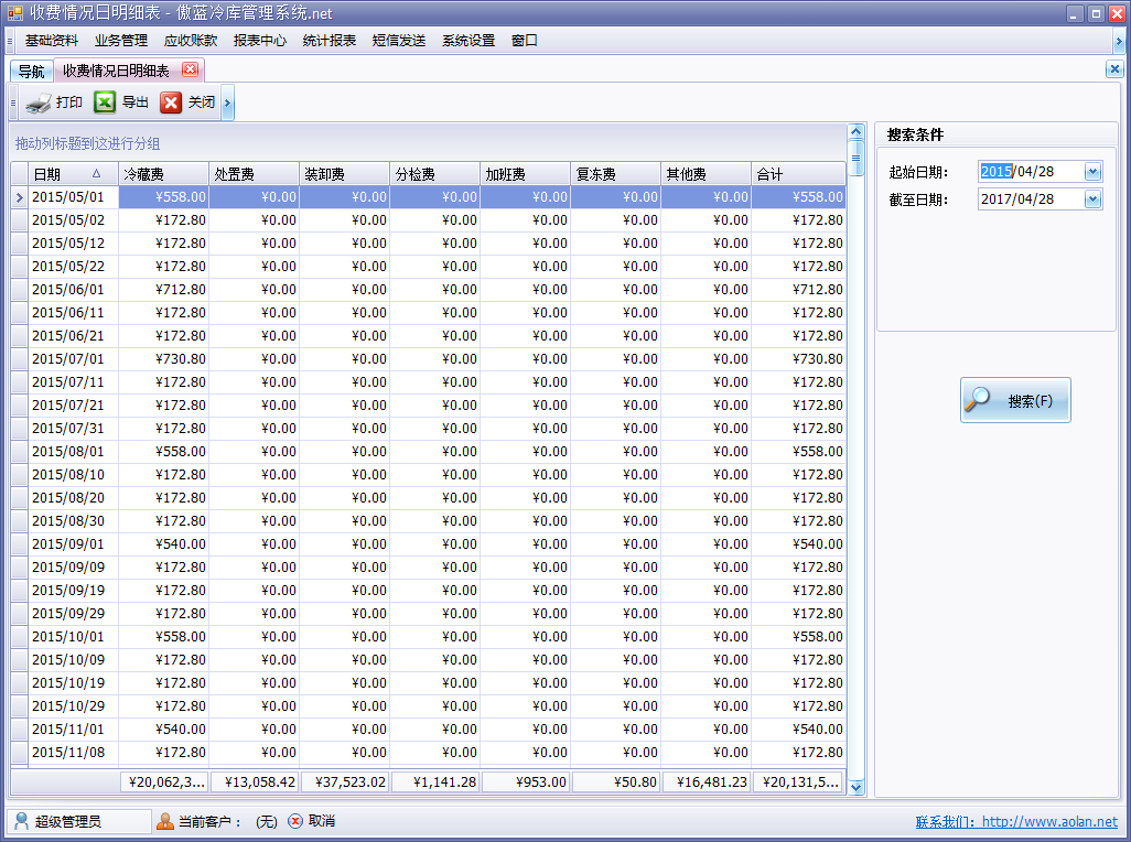 冷庫收費結(jié)算管理軟件收費情況明細表