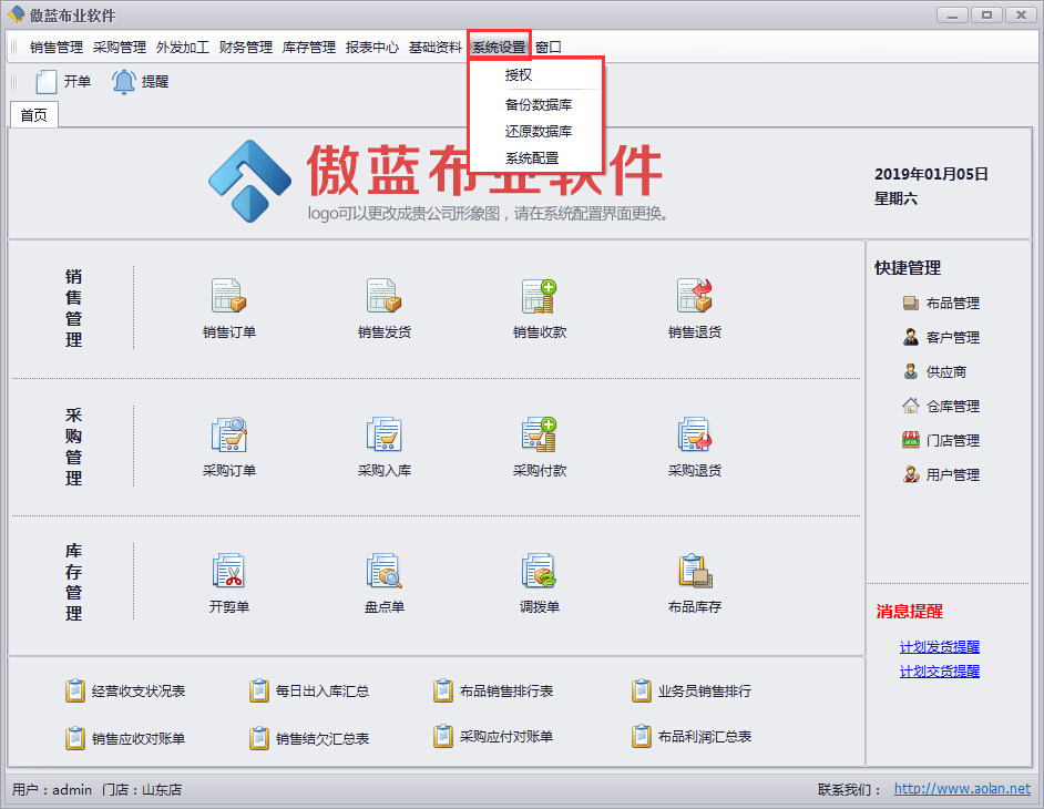 布店銷售管理系統數據庫備份與還原