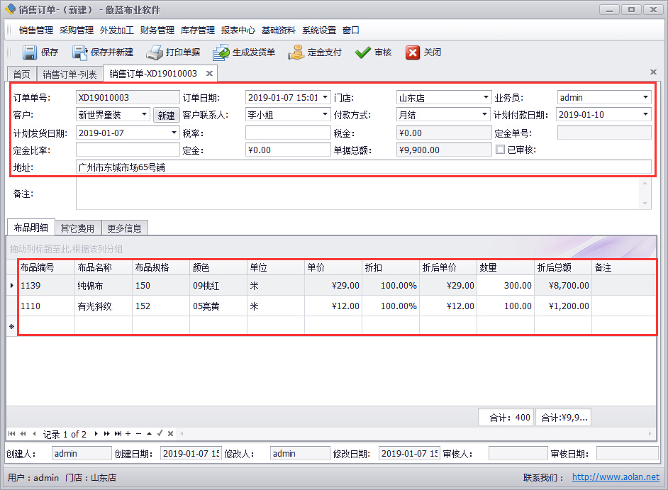 布行銷售管理系統銷售訂單