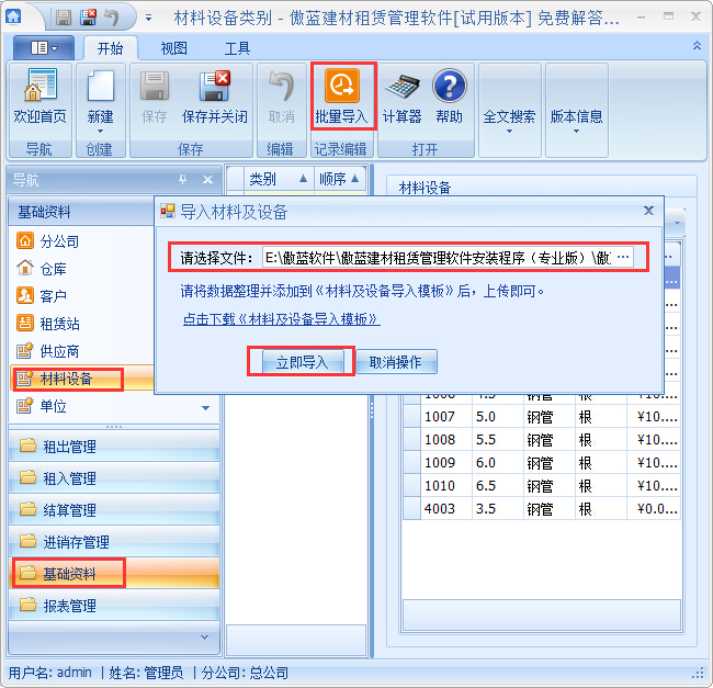 建材租賃管理軟件期初庫存入庫方便業(yè)務(wù)管理