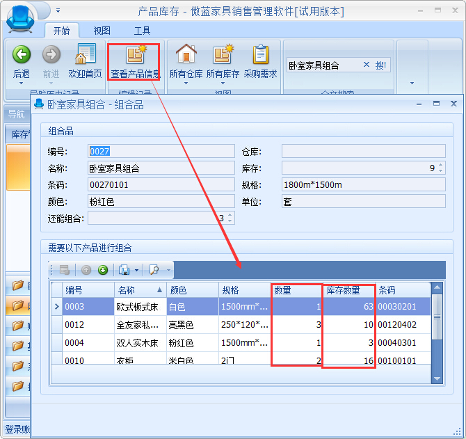 家具店軟件單個產品重新組合成套