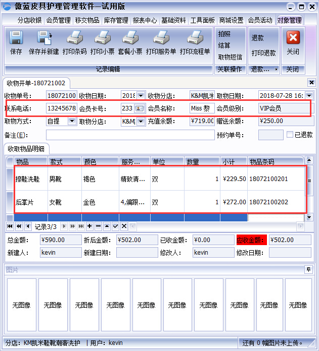 皮具護理店收銀軟件多種收款方式