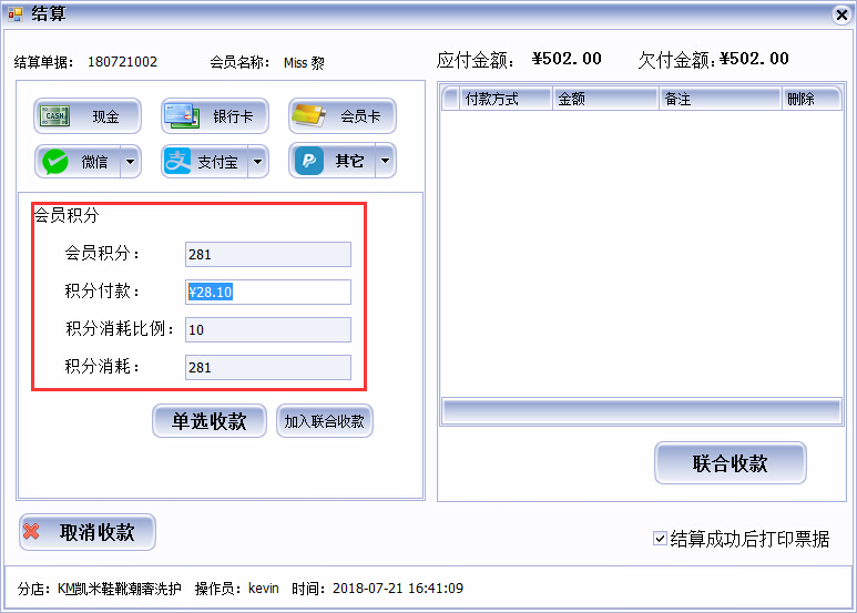 皮具護理店收銀軟件多種收款方式