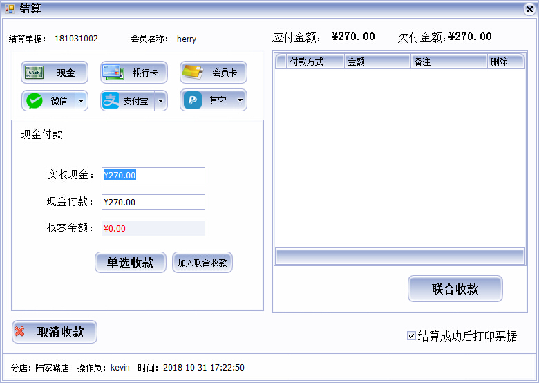 皮具護理店軟件傻瓜式收銀操作