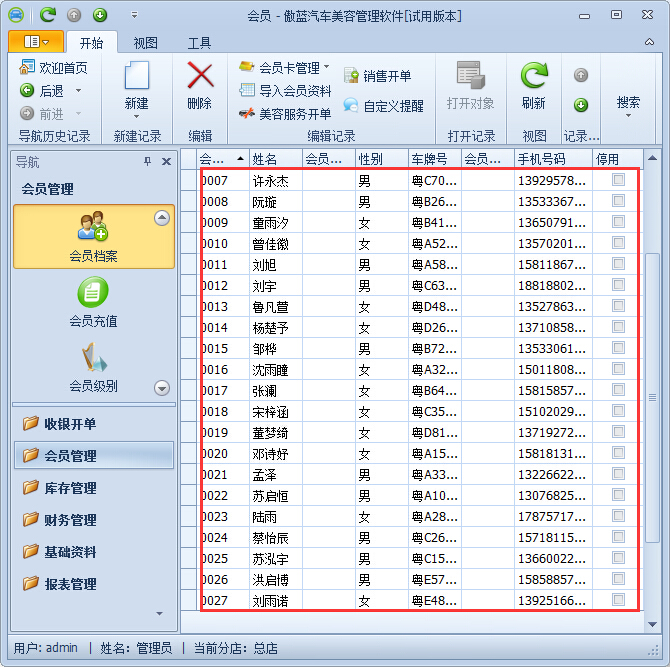 洗車店會(huì)員管理軟件批量導(dǎo)入會(huì)員資料