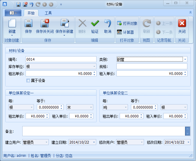 建材企業(yè)倉庫管理軟件材料/設(shè)備管理