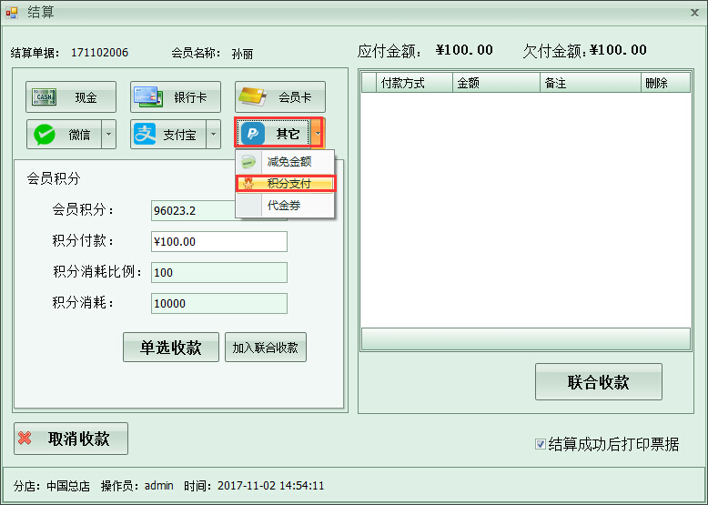 洗衣店會員管理系統會員積分科學管理