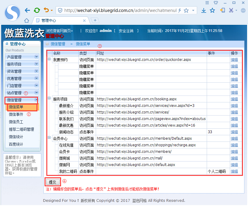 干洗店會員管理軟件微信公眾號后臺規范管理