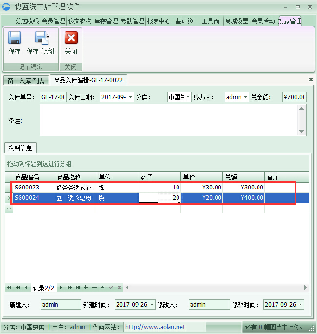 干洗店收銀系統(tǒng)銷售及庫存管理