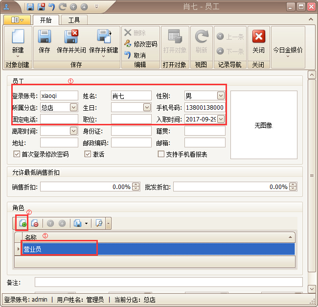 珠寶首飾軟件員工角色權(quán)限設(shè)置