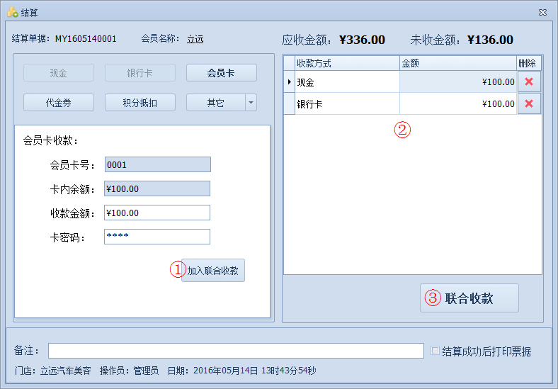 傲藍汽車美容管理軟件如何對單據進行結算金額？