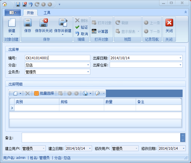 建筑材料租賃軟件庫存管理