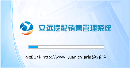 傲藍汽配銷售管理系統(tǒng)運行界面