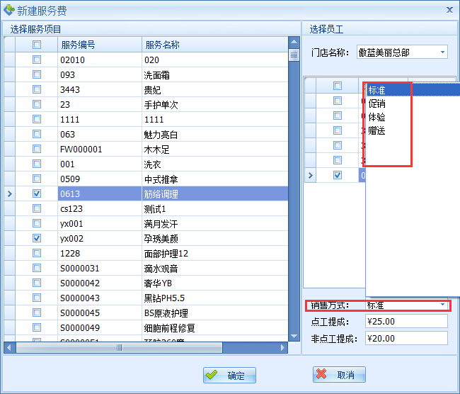 美容院連鎖管理系統員工服務提成操作