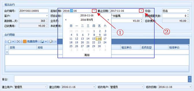 建筑租賃軟件出租合約