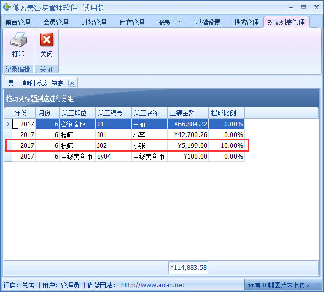 美容院管理軟件業績階梯提成設置