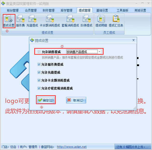 美容院管理軟件療程套餐銷售提成設置