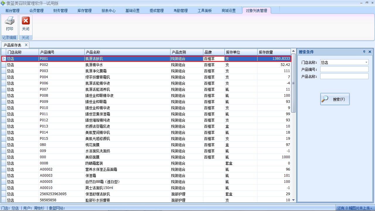 美容院管理管理軟件服務(wù)領(lǐng)料