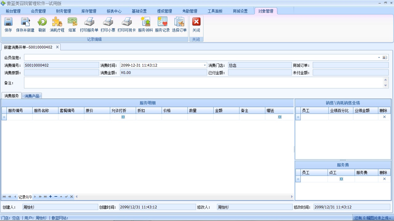 美容院收銀軟件客戶結算收款