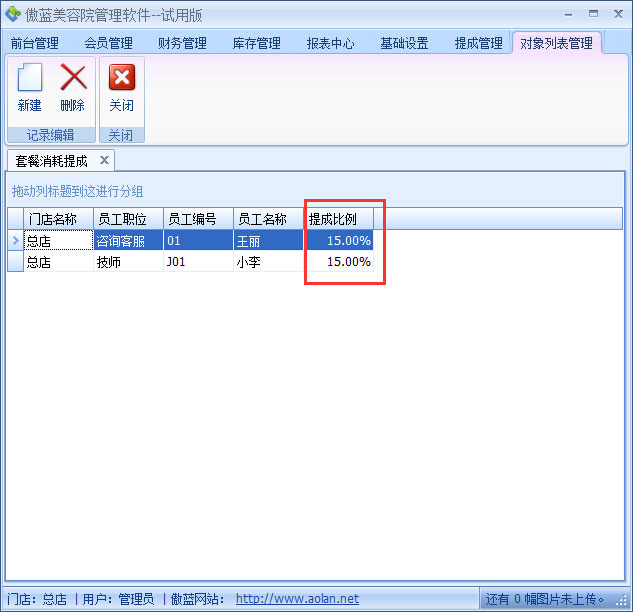 美容院前臺收銀軟件套餐消耗提成