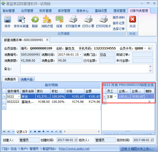 美容院前臺收銀軟件套餐消耗提成