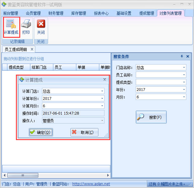 美容院前臺收銀軟件套餐消耗提成