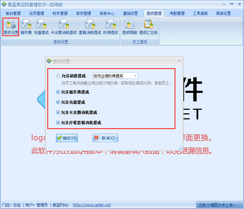 美容院收銀軟件提成管理方案