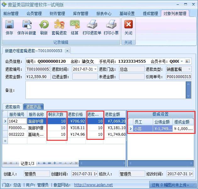 美容院門店服務系統業務退款