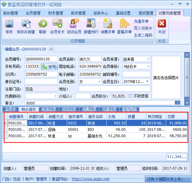 美容院門店服務系統業務退款