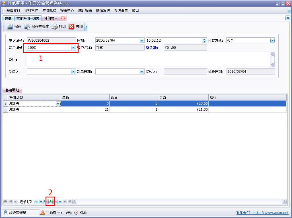 冷庫業務管理軟件作業單