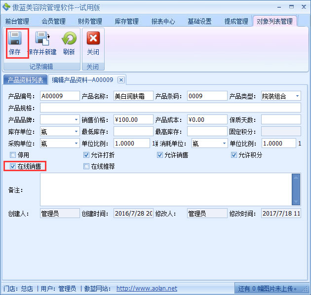 美容院客戶管理系統微商城