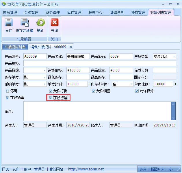 美容院客戶管理系統微商城