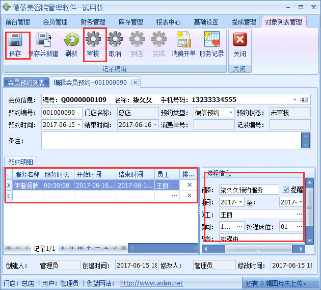 美容院店務管理系統微信預約與服務排程