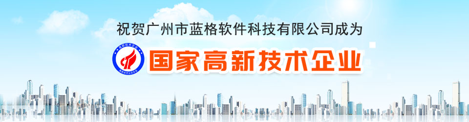 藍格榮獲國家技術企業認定