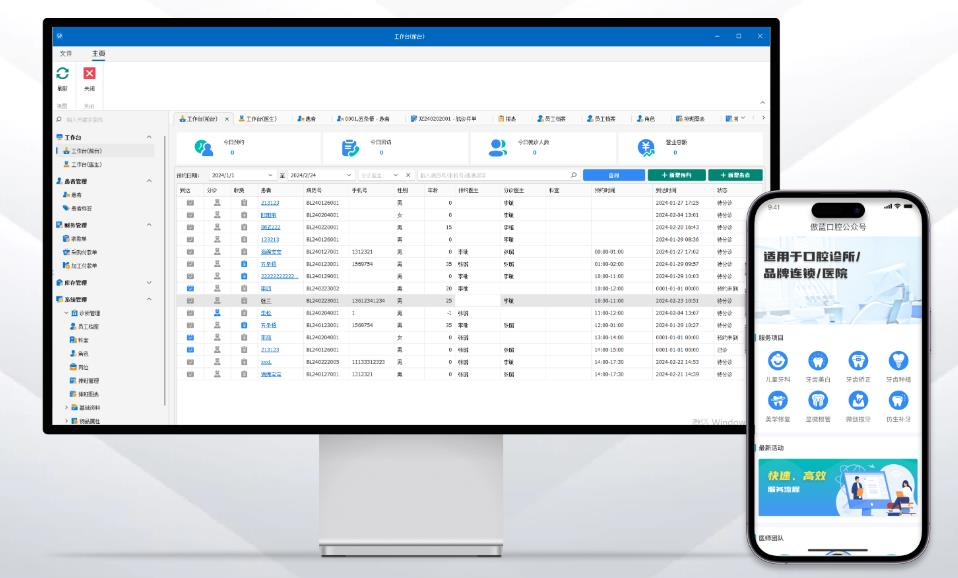 口腔門診管理軟件