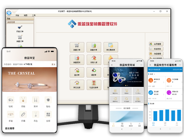 珠寶店管理軟件