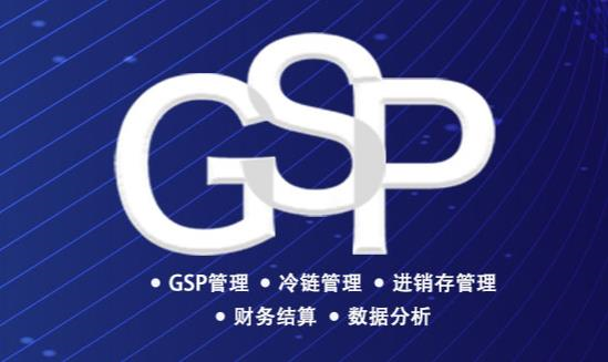 醫療器械GSP軟件