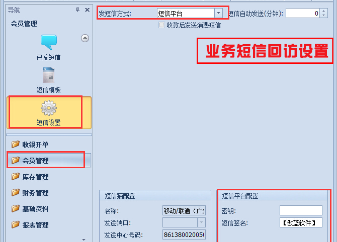 業務短信回訪設置