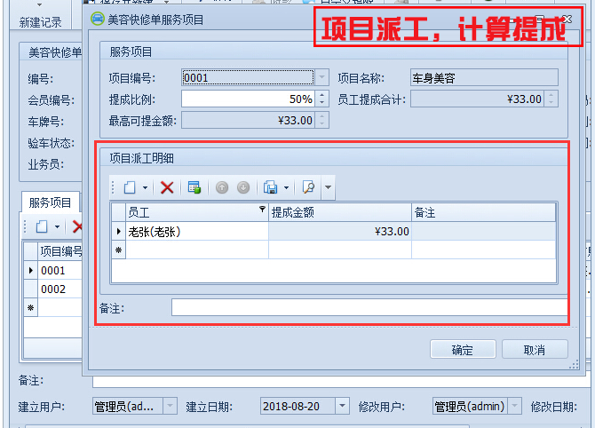 項目派工，計算提成