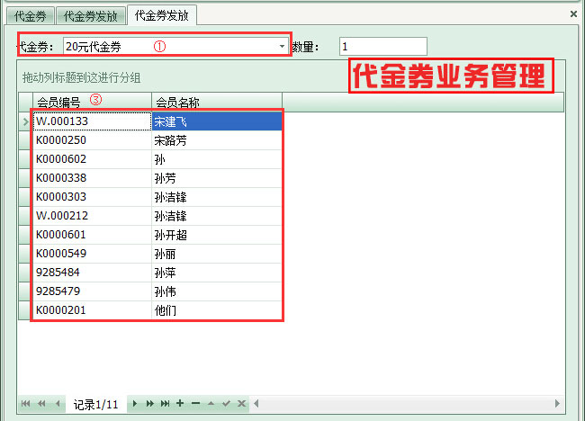 洗衣店代金券業務管理