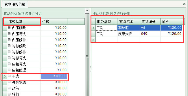 洗衣店服務價目表設置