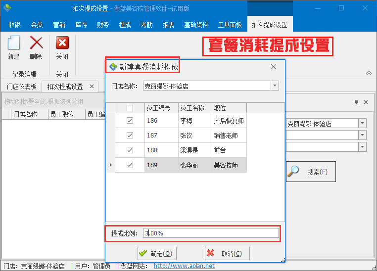 套餐消耗提成設置