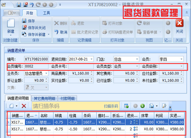 完善退貨退款強化管理